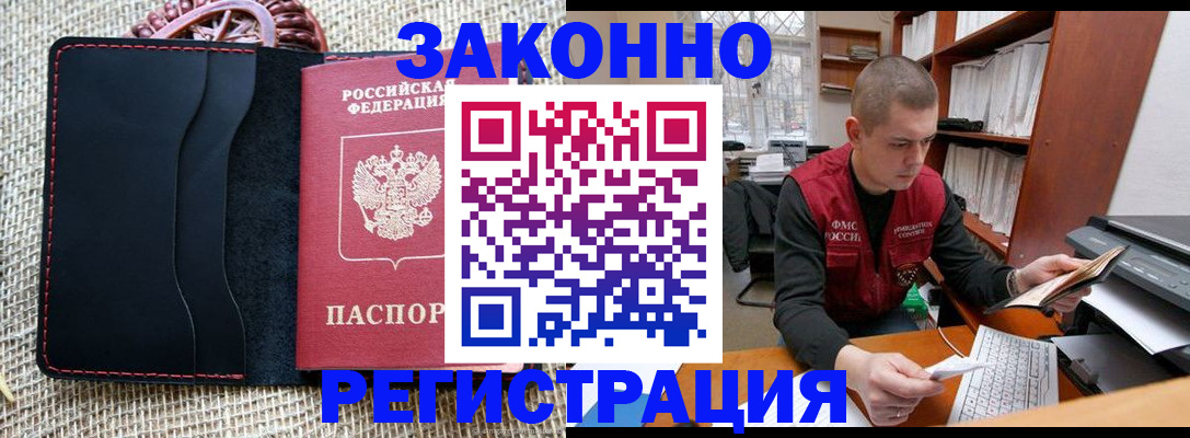 прописка от собственника в Анапе