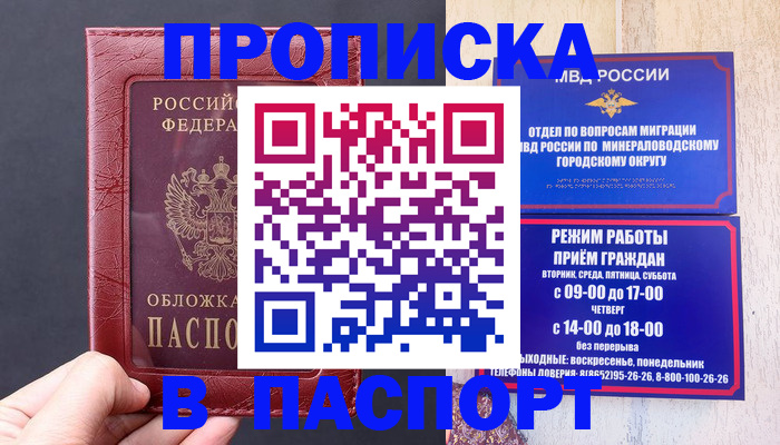 временная регистрация в Анапе