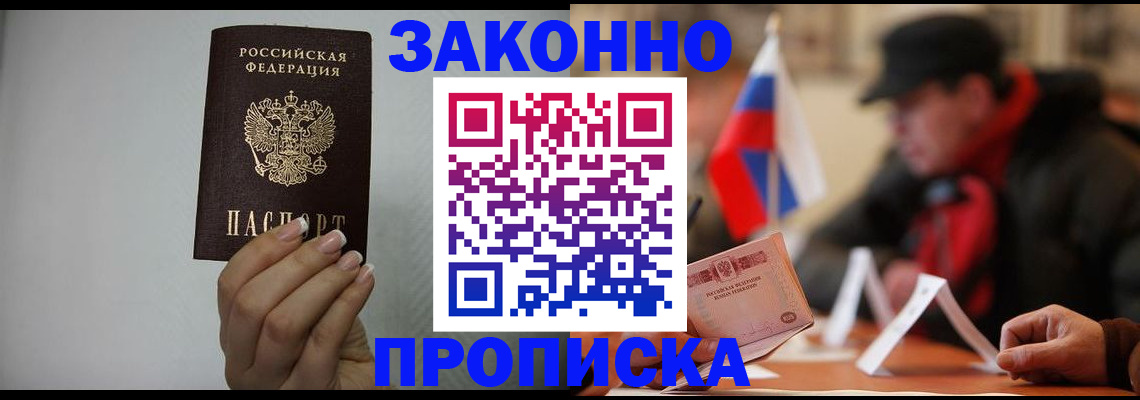 прописка иностранных граждан в Анапе
