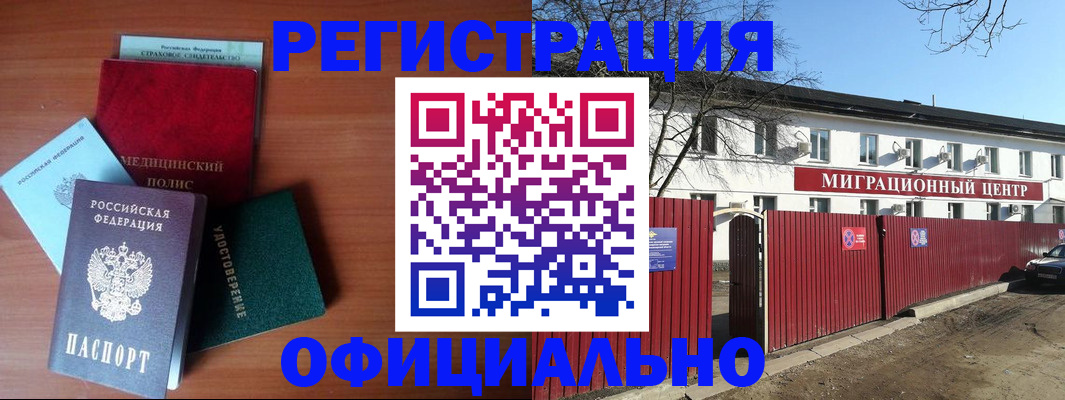 временная регистрация гарантия в Анапе